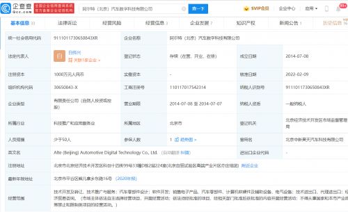 阿尔特投资北京新公司，布局汽车零部件设计与软硬件开发